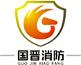 四(si)川(chuan)國(guo)晉消(xiao)防(fang)工程(cheng)有限(xian)公(gong)司(si)