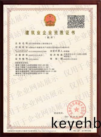 資(zi)質證(zheng)書