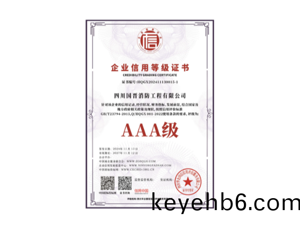 AAA信(xin)用(yong)等(deng)級(ji)證書