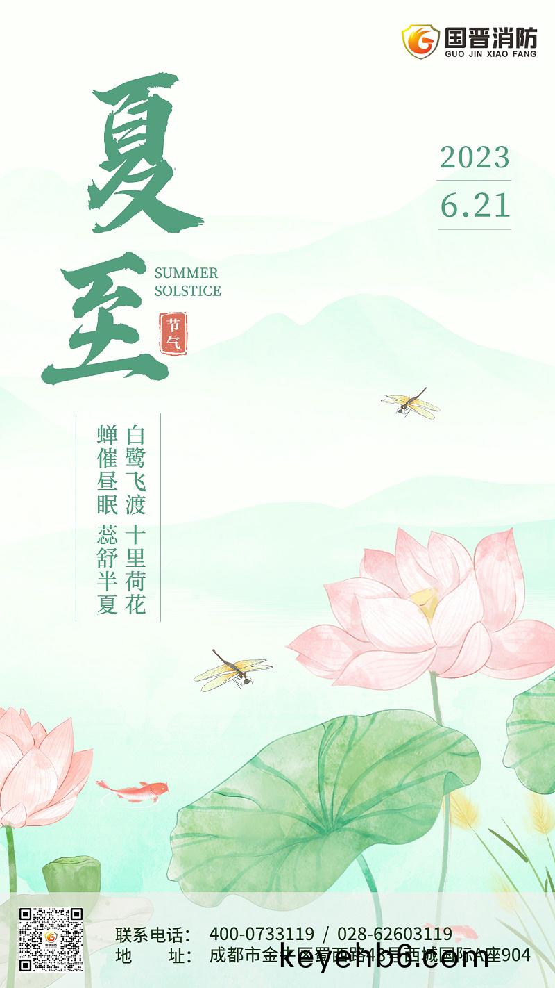 夏(xia)至(zhi)-企業(ye)挿畫(hua)風(feng)節(jie)氣祝(zhu)福(fu)-手(shou)機(ji)海(hai)報(bao)