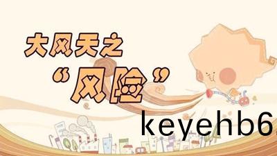大風(feng)天氣(qi)安全防範(fan)措施(shi)--四(si)川國晉(jin)消防(fang)