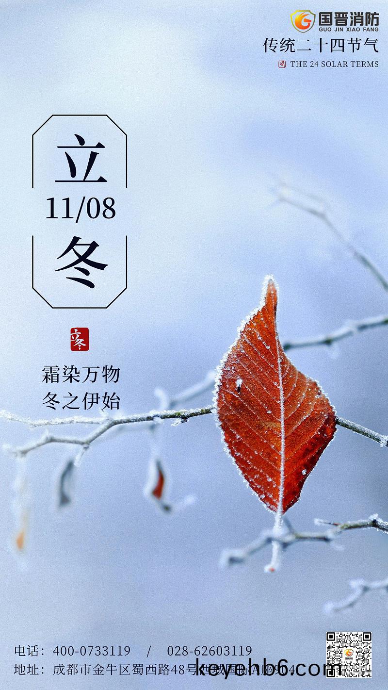 2023立(li)鼕(dong)節氣(qi)