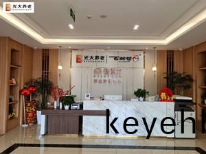 光大(da)百(bai)齡幫(bang)·悳(de)恩堂(tang)養老(lao)中心消(xiao)防(fang)維(wei)保(bao)項目(mu)--四(si)川國晉消防維(wei)保案(an)例(li)