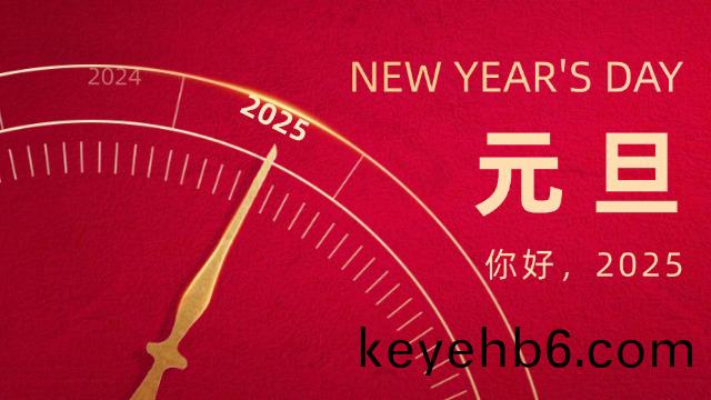 喜迎(ying)元旦(dan) 國(guo)晉(jin)與(yu)您(nin)共(gong)赴新(xin)程(cheng)