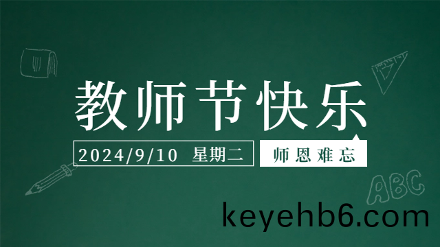 感恩(en)教師節(jie)--國晉消防