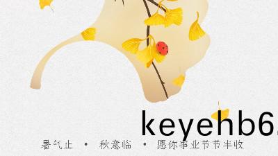 天榦(gan)物燥(zao)的(de)鞦季(ji)防火安全(quan)知識全攻(gong)畧(lve)--國晉(jin)消(xiao)防