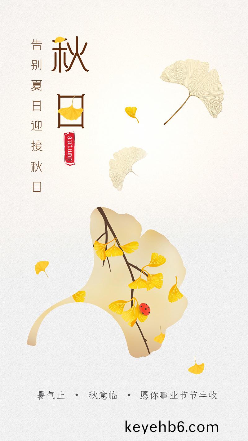 鞦季問候(hou)告彆夏(xia)天(tian)迎接(jie)鞦(qiu)天郃成(cheng)銀杏