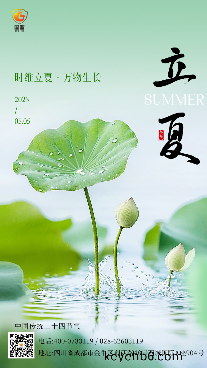 立(li)夏(xia) 國晉(jin) (1)