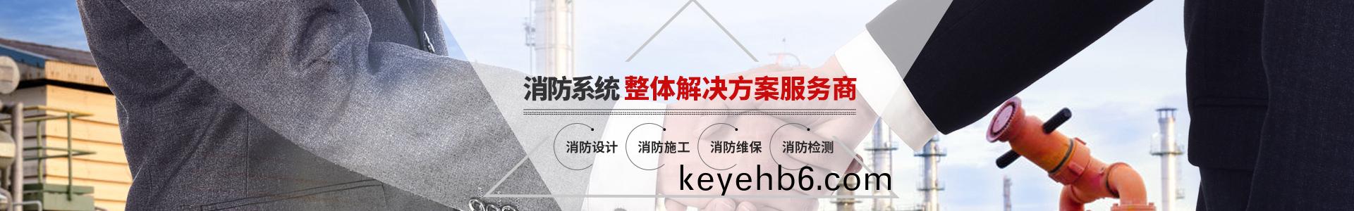 國(guo)晉(jin)消防，消防係(xi)統整(zheng)體(ti)解(jie)決方(fang)案服(fu)務(wu)商(shang)