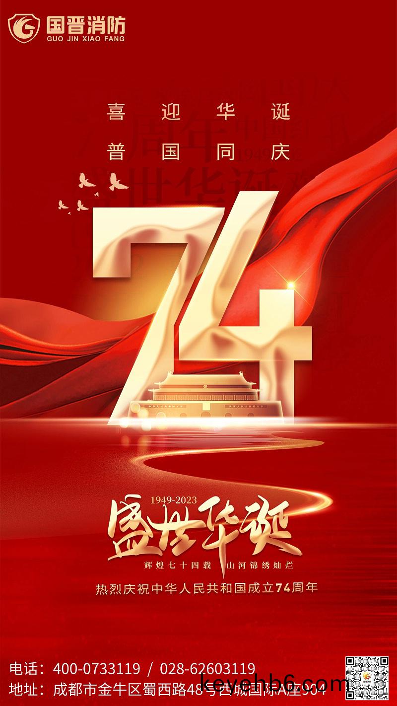 國慶(qing)節節日(ri)祝福手機海報(3)