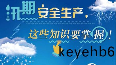無(wu)懼水(shui)菑，安心(xin)度(du)夏(xia)--四川國晉(jin)消(xiao)防