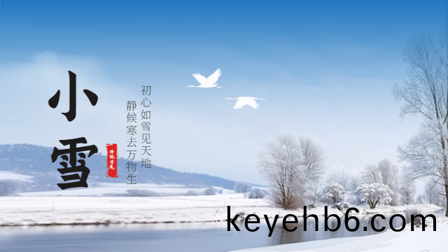 國(guo)晉消(xiao)防：今(jin)日(ri)小雪