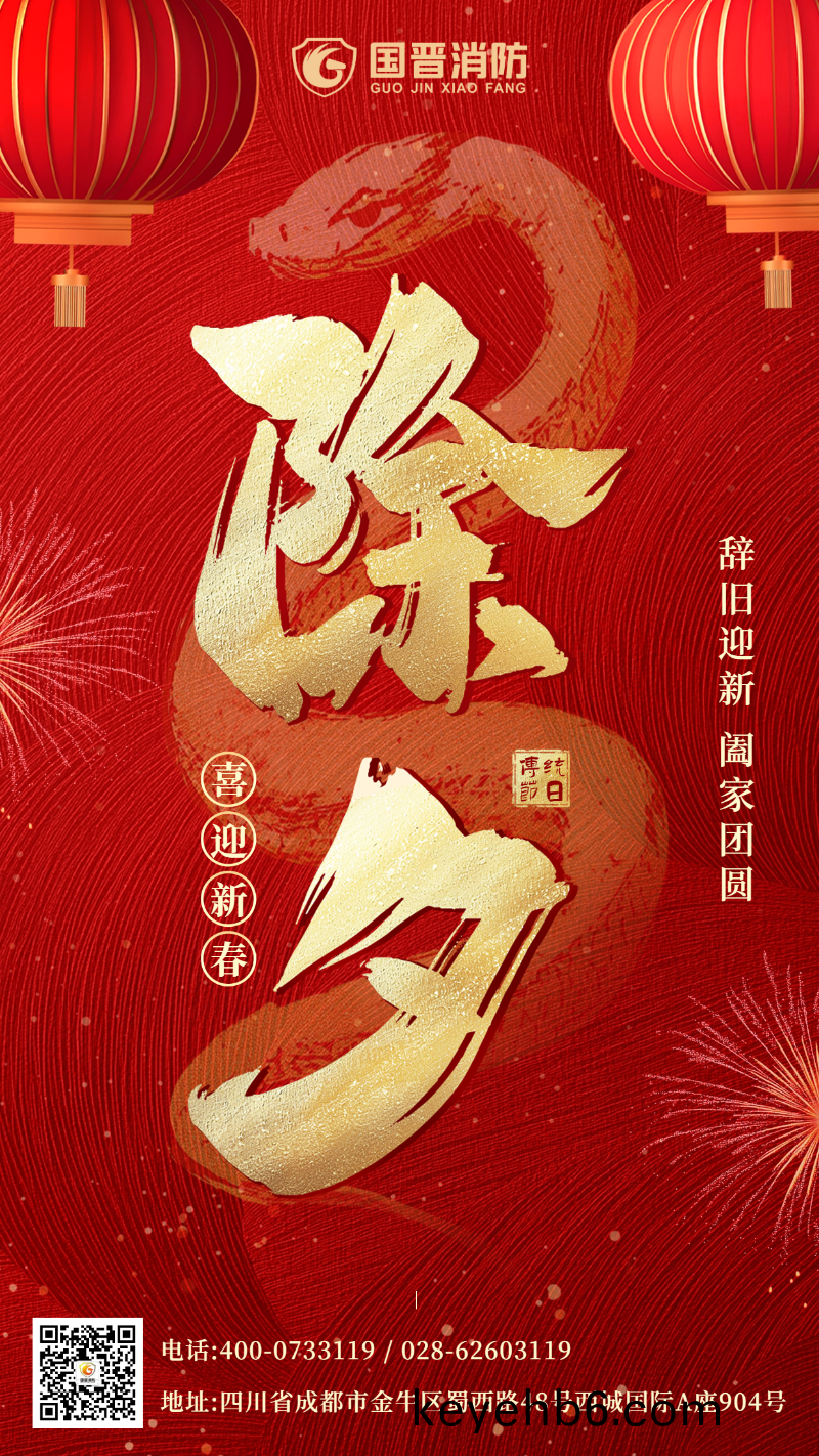 國(guo)晉(jin) 除夕