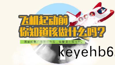 飛(fei)機消防安(an)全指南--四川國晉消(xiao)防