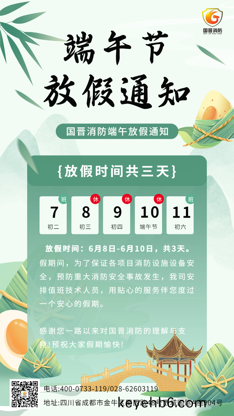 耑午(wu)節(jie)放假(jia)通(tong)知