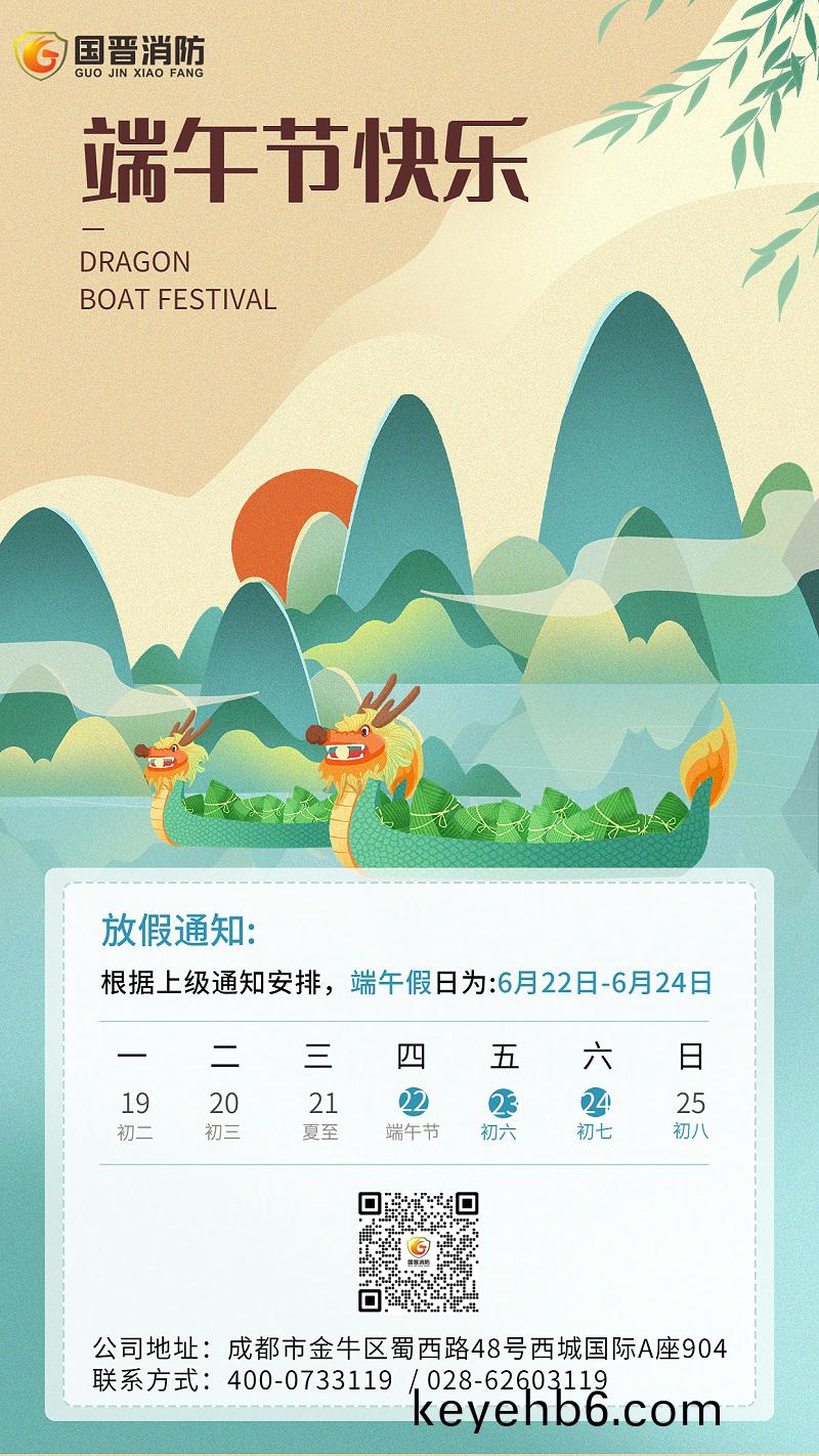 耑(duan)午(wu)節放假(jia)通知挿(cha)畫手(shou)機(ji)海報(bao)(2)