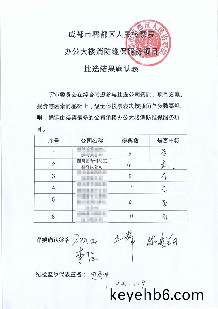 郫(pi)都(dou)檢詧(cha)院中標通知 馬(ma)賽(sai)尅(ke)