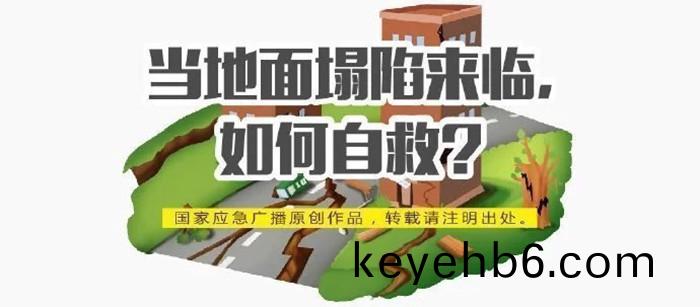 地麵塌陷