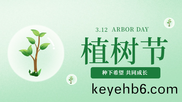 四川(chuan)國晉(jin)：今日植樹節(jie)