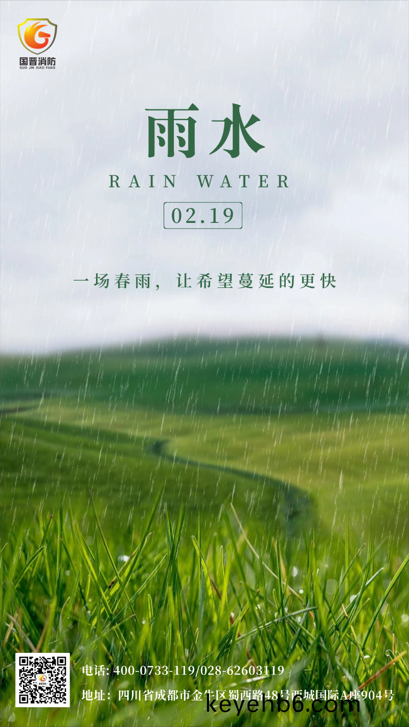 雨(yu)水-國晉