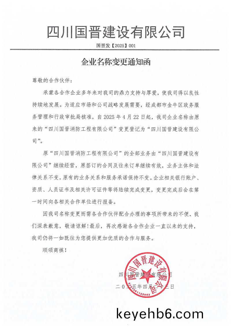 企業(ye)名稱(cheng)變(bian)更通(tong)知(zhi)圅