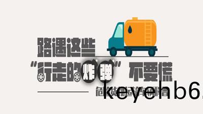 路(lu)遇“行走的(de)炸彈(dan)”不要慌(huang)！—四川(chuan)國(guo)晉(jin)消防