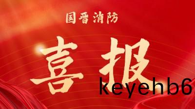中(zhong)標喜(xi)訊(xun)-中國(guo)十(shi)九(jiu)冶富(fu)潤(run)天府新(xin)區總(zong)部(bu)大樓(lou)項(xiang)目(mu)消(xiao)防及防(fang)排(pai)煙專(zhuan)業(ye)分包(bao)項目(mu)