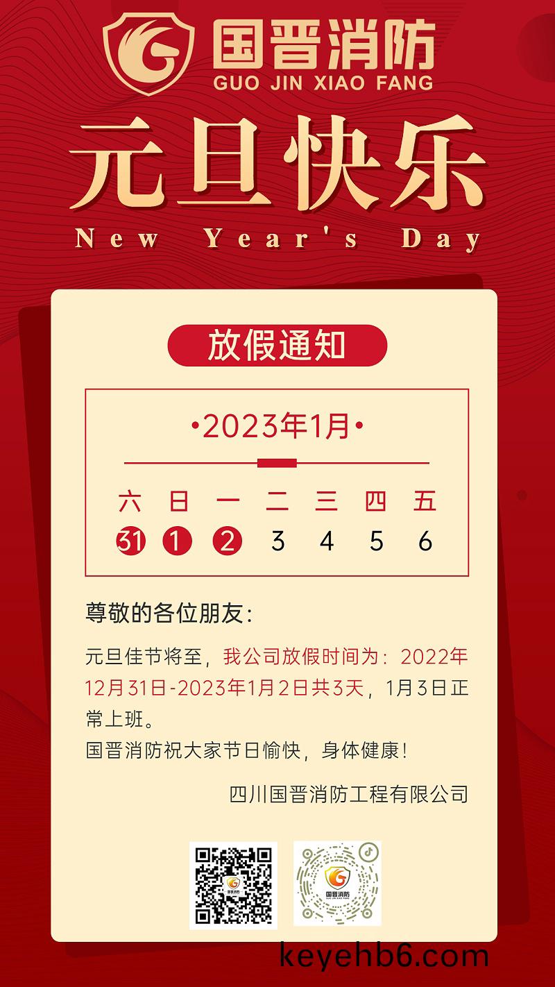 元旦(dan)放假企業行政(zheng)通知海(hai)報(bao)