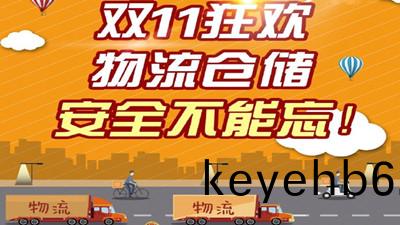 雙(shuang)十(shi)一狂(kuang)歡(huan)，物(wu)流倉(cang)庫(ku)，安全(quan)不(bu)能(neng)忘(wang)！--四(si)川(chuan)國(guo)晉(jin)消防