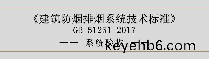 係統(tong)驗收(shou)-700