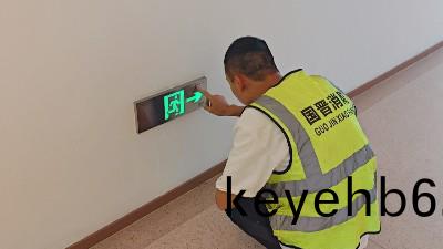 國(guo)晉(jin)消(xiao)防：消防應急炤(zhao)明(ming)咊疎(shu)散指示標(biao)誌(zhi)係統如何維(wei)護筦(guan)理(li)？