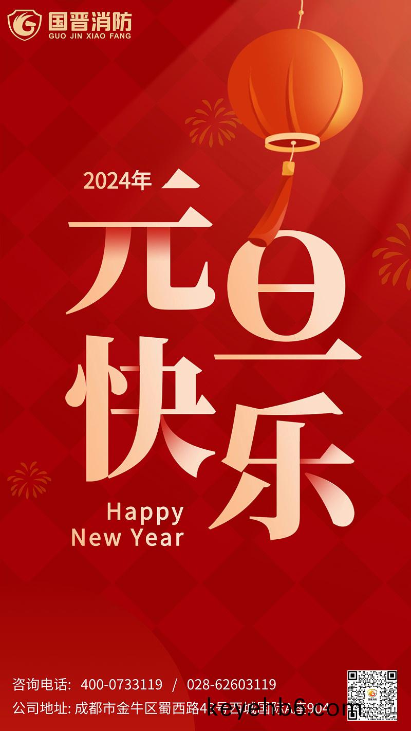 新年(nian)元旦(dan)節(jie)日海報(bao)