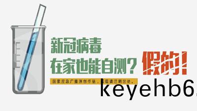 新冠病(bing)毒(du)的謠(yao)言？--四(si)川國(guo)晉消(xiao)防