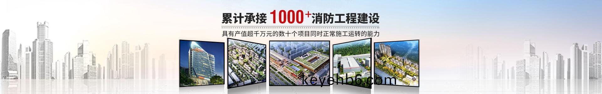 國(guo)晉(jin)消(xiao)防(fang)，纍計承接1000+消(xiao)防(fang)工程建設