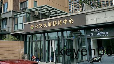 都江堰公交(jiao)大(da)廈(sha)消防(fang)施工(gong)項目—四川國晉消(xiao)防(fang)案例