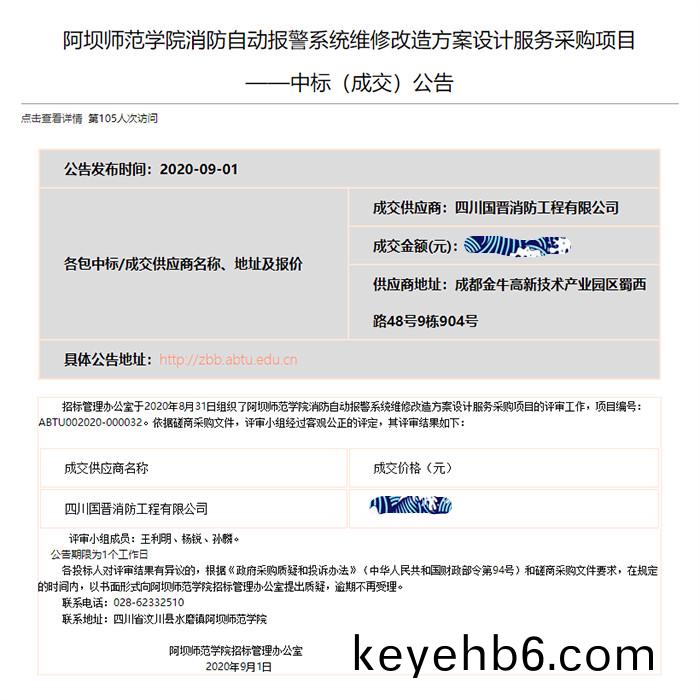 阿(a)壩師(shi)範學(xue)院(yuan)設(she)計服(fu)務(wu)中標(biao)公(gong)告(gao)-700