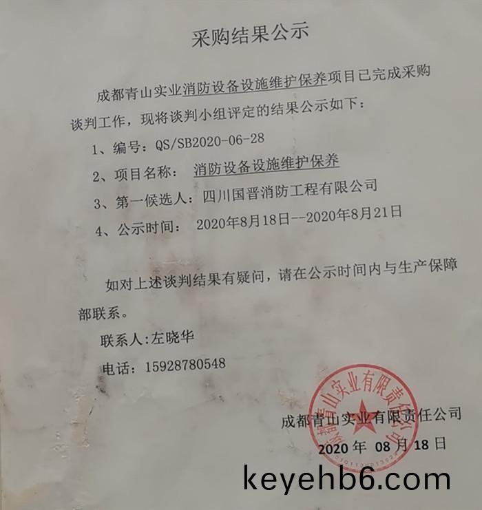 中(zhong)標(biao)文件(jian)（青山實業(ye)）_700