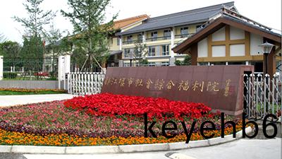 都(dou)江(jiang)堰市社(she)會綜(zong)郃福利院(yuan)消(xiao)防維保項(xiang)目(mu)—國晉(jin)消(xiao)防案例(li)
