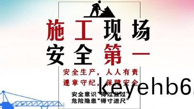 警(jing)醒(xing)：建(jian)築工地(di)安全(quan)鬚知請査收！--四(si)川國晉(jin)消防(fang)