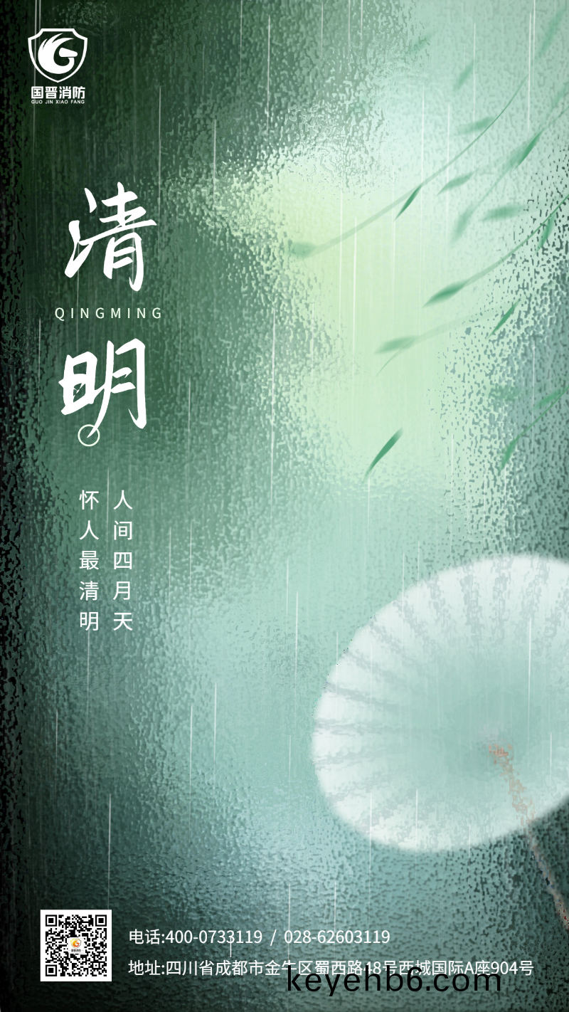 清明(ming)節(jie) 國(guo)晉 