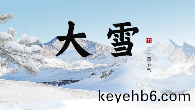 國(guo)晉(jin)消防：今日(ri)大雪(xue)