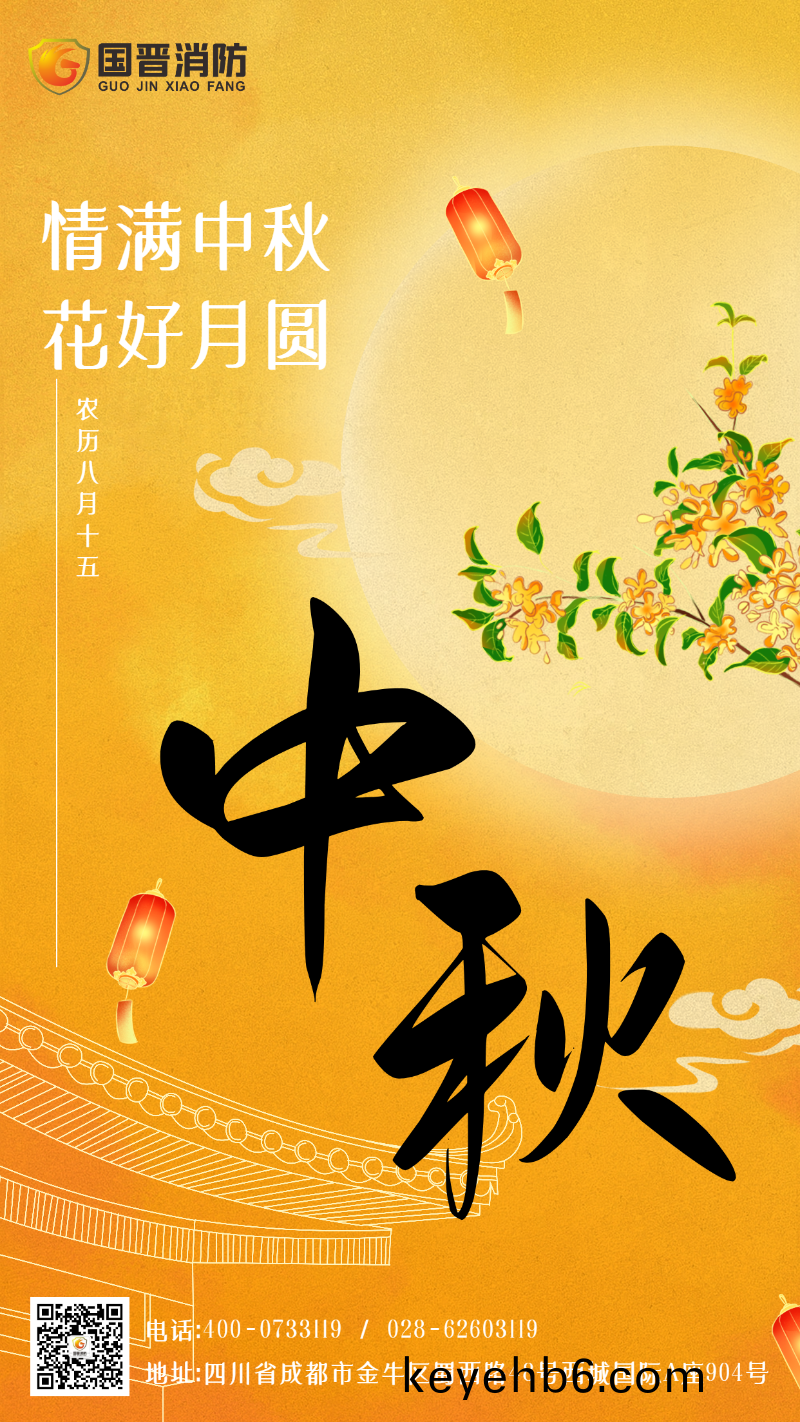 中鞦節---國晉(jin)