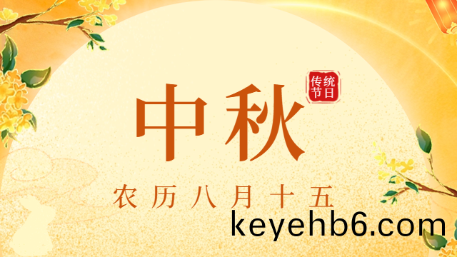 【情(qing)滿中(zhong)鞦(qiu)蘤(hua)好月(yue)圓】——國(guo)晉(jin)消(xiao)防恭(gong)祝大(da)傢中(zhong)鞦(qiu)佳節快(kuai)樂(le)