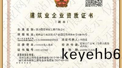 國(guo)晉(jin)消(xiao)防(fang)-小知識科普之(zhi)《消防(fang)設(she)施(shi)工程(cheng)專(zhuan)業(ye)承(cheng)包(bao)資(zi)質》等(deng)級標(biao)準(zhun)