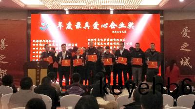 國(guo)晉消防榮穫(huo)都(dou)江(jiang)堰(yan)市(shi)2019年度(du)最具愛心企業(ye)獎