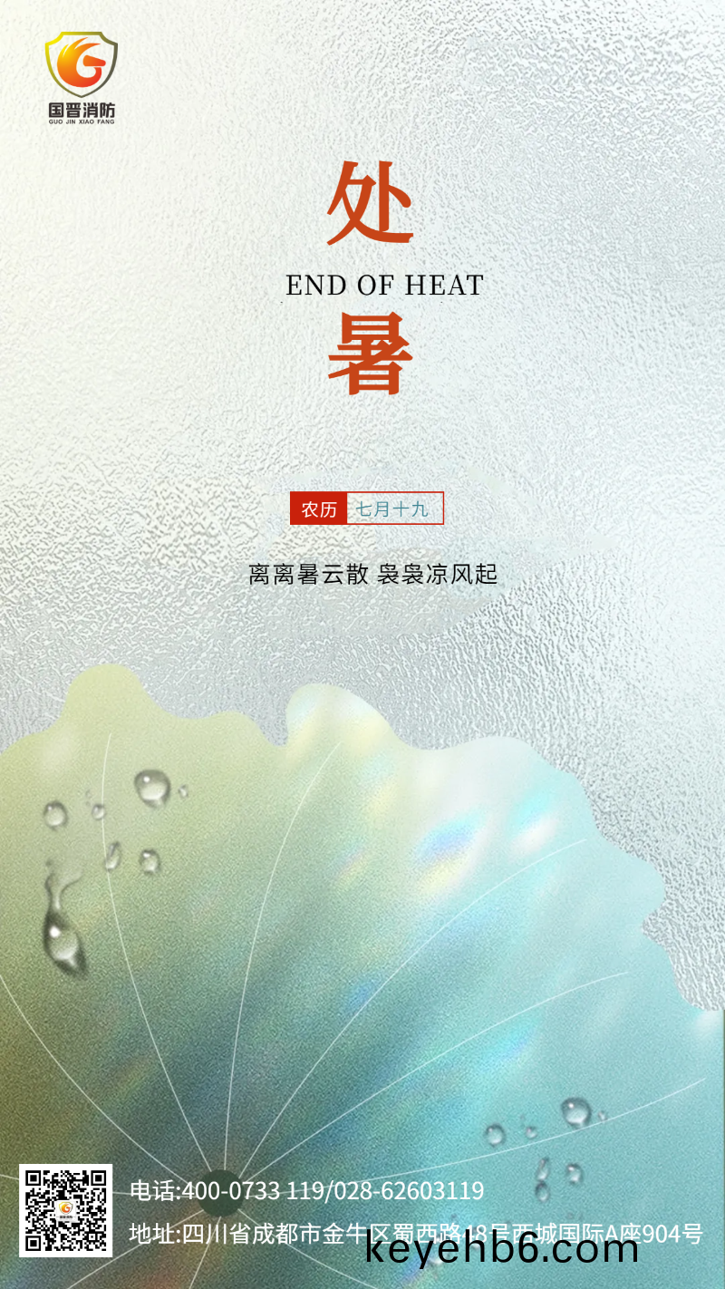 處暑(shu) 國晉
