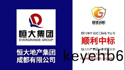 喜(xi)訊(xun)！熱(re)烈(lie)祝(zhu)賀(he)四(si)川(chuan)國晉(jin)消(xiao)防(fang)中標(biao)恆大(da)雅苑(yuan)消防(fang)改造項目