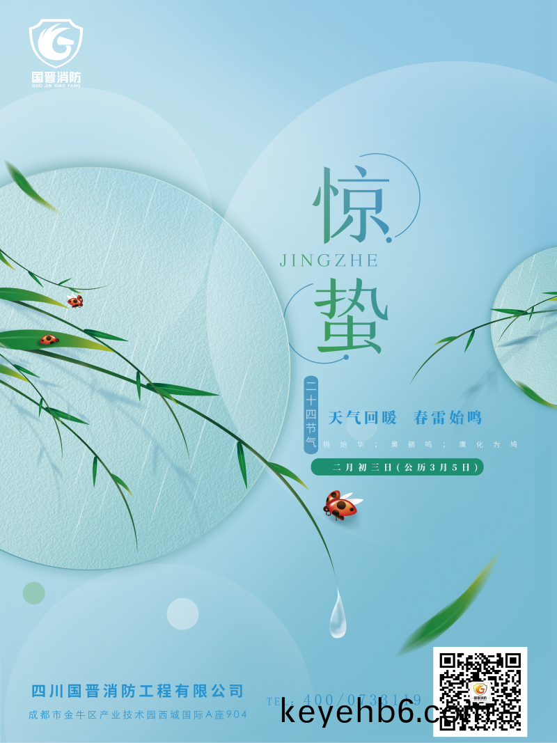驚(jing)蟄(zhe)