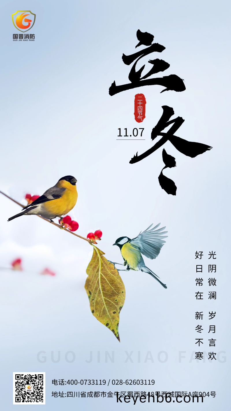立鼕(dong) 國晉(jin)