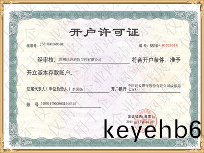 開(kai)戶(hu)許(xu)可(ke)證(zheng)